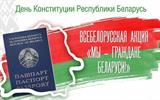 конституция