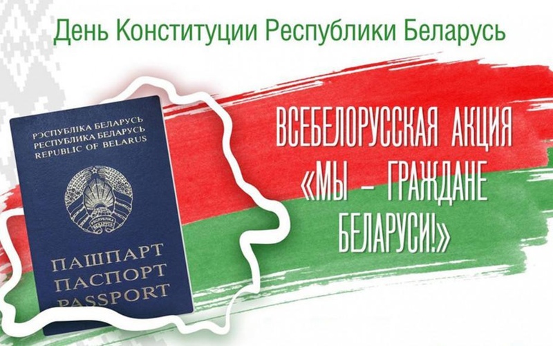 конституция