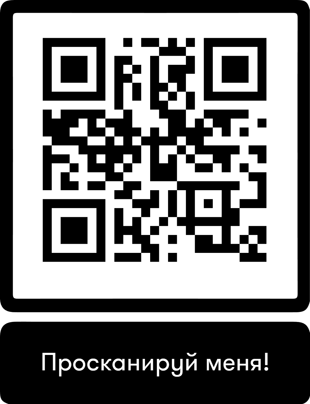 Мой_QR-код_1-1024